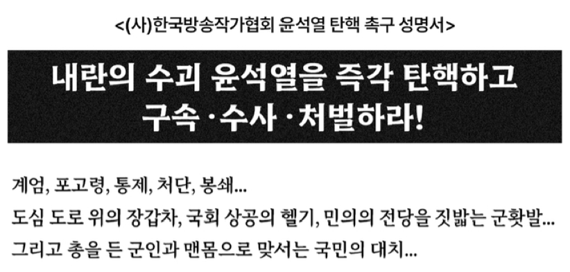 한국방송작가협회 13일 성명 갈무리