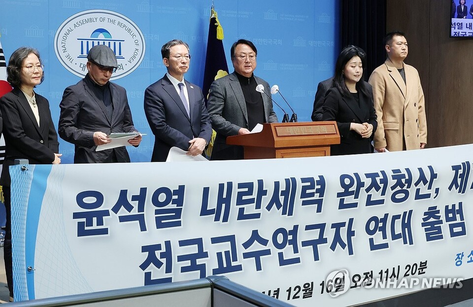 16일 오전 서울 여의도 국회 소통관에서 내란세력 완전 청산, 제7공화국 수립 전국교수연구자연대 출범 기자회견이 열리고 있다.(사진=연합뉴스)