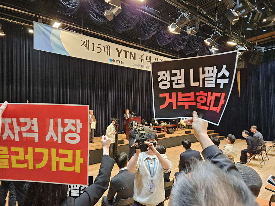 사진제공=언론노조 YTN지부