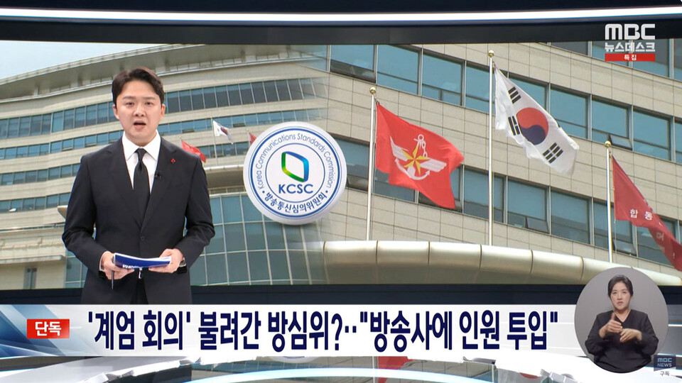 MBC 〈뉴스데스크〉 12월 12일 보도화면 갈무리