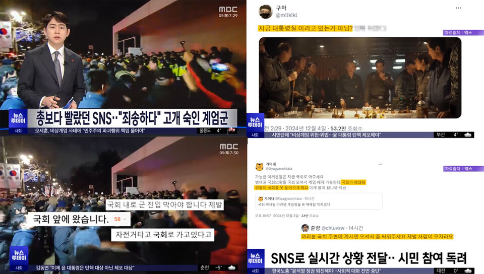 12월 5일 MBC 뉴스 보도화면 갈무리