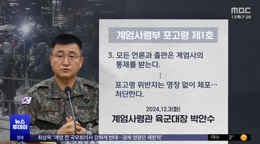 12월 12일 MBC 뉴스 보도화면 갈무리