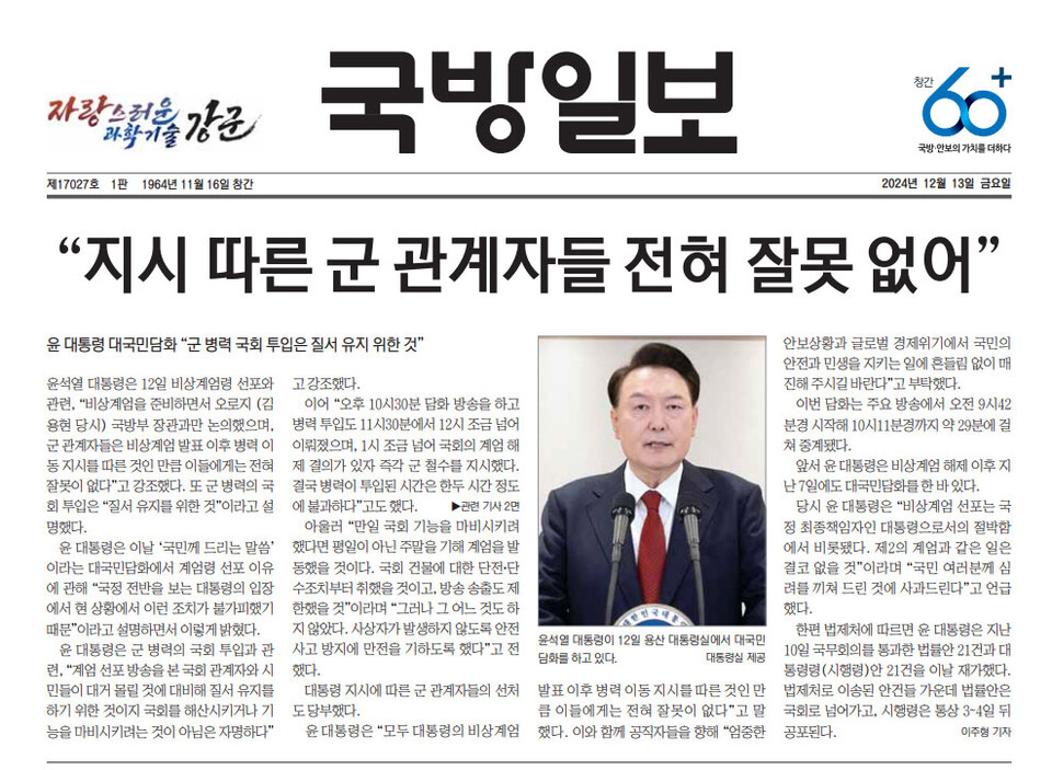 지난 13일 국방일보 1면 갈무리