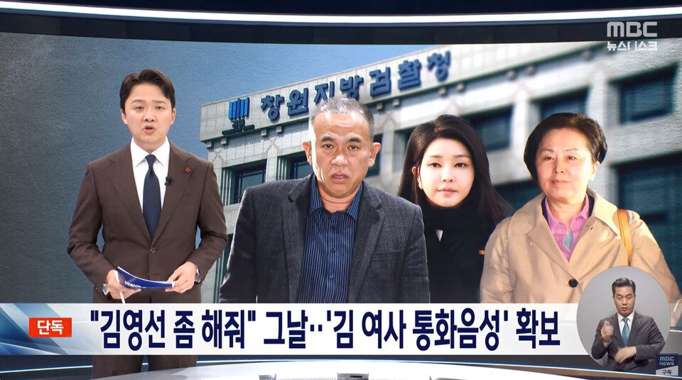 18일 MBC '뉴스데스크' 방송화면 갈무리