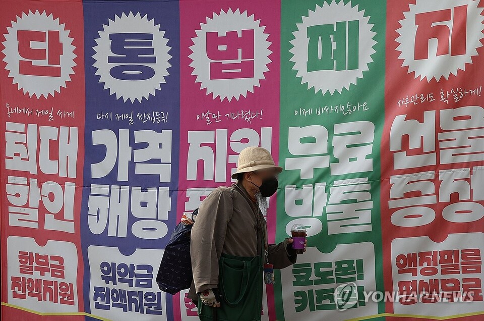 서울시내 한 휴대전화 판매점에서 현수막이 걸려있다. (서울=연합뉴스)