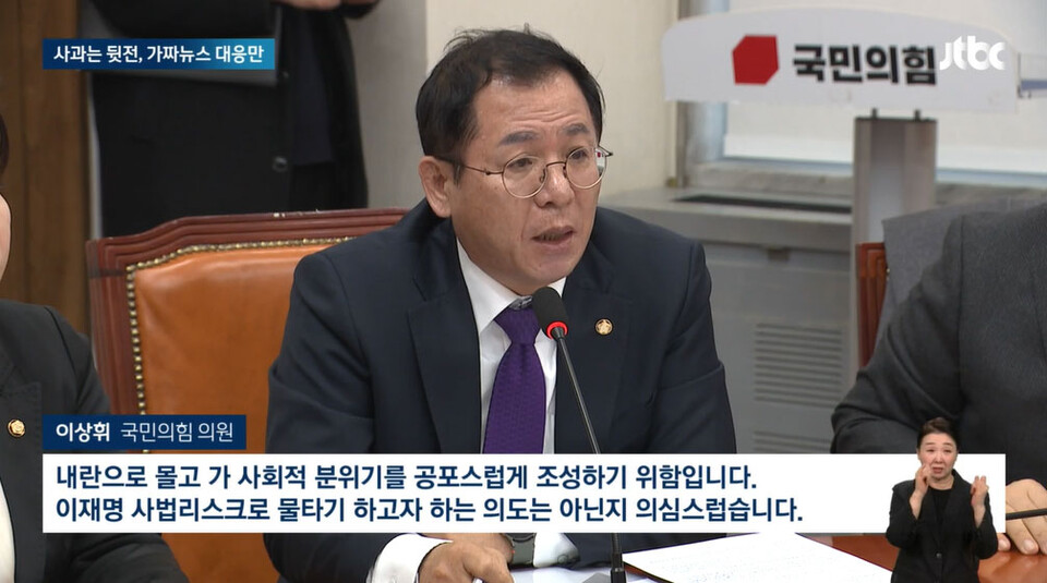 11월 23일 JTBC 〈뉴스룸〉 보도화면 갈무리