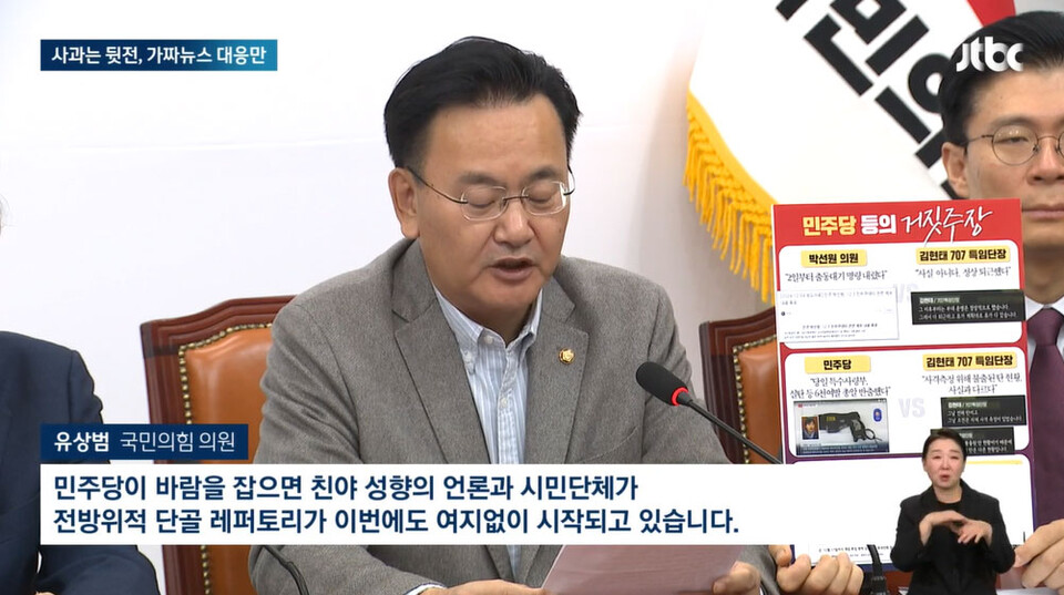 11월 23일 JTBC 〈뉴스룸〉 보도화면 갈무리