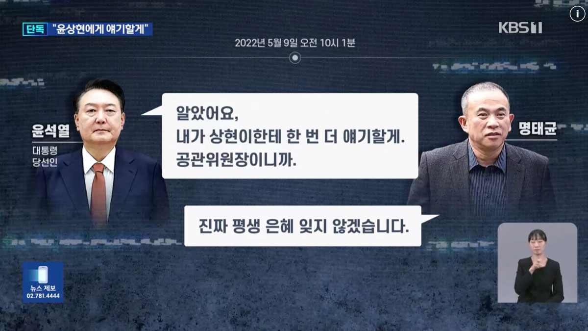 12월 23일 KBS 〈뉴스9〉 보도화면 갈무리