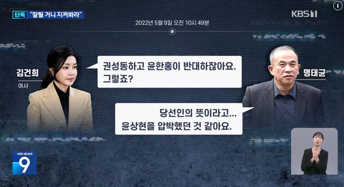 12월 23일 KBS 〈뉴스9〉 보도화면 갈무리