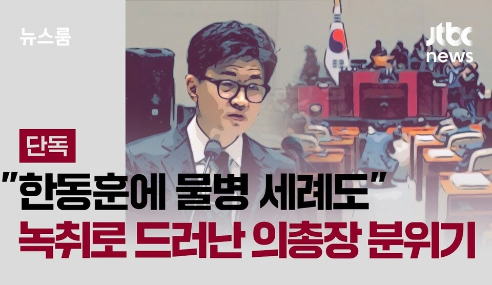 JTBC '뉴스룸' 19일 단독보도 썸네일