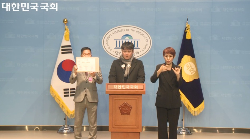 24일 내란 동조, 선동, 선전범 고발 기자회견 (사진=국회 의사중계시스템 갈무리)