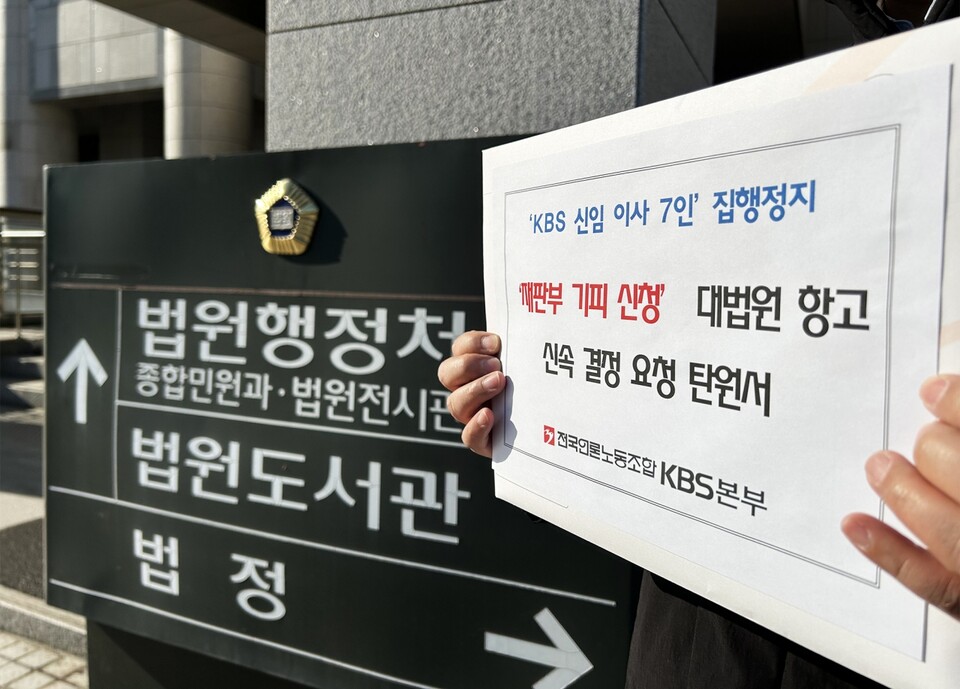 (사진=KBS본부 쟁의대책위)