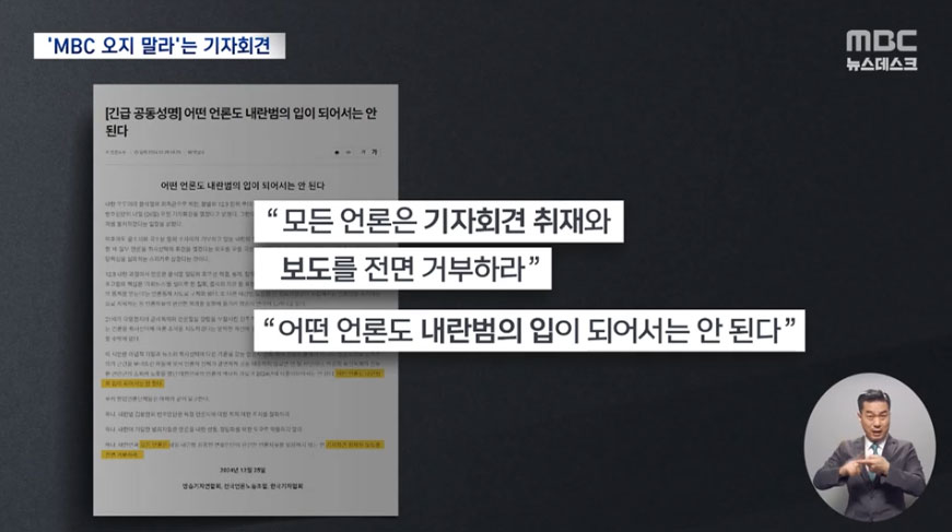 12월 25일 MBC 〈뉴스데스크〉 보도화면 갈무리