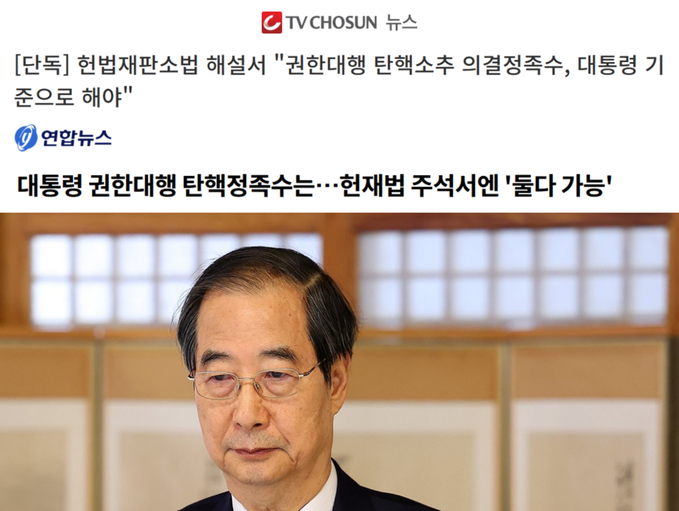 12월 25일 TV조선 [단독] 기사와 연합뉴스 기사 제목 갈무리