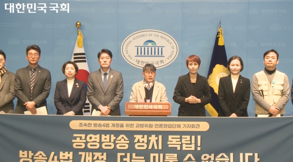 26일 조속한 방송4법 개정을 위한 과방위원 언론협업단체 기자회견 (사진=국회 의사중계시스템 갈무리)