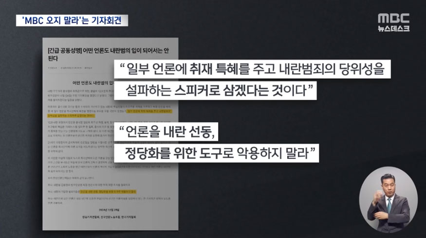 12월 25일 MBC 〈뉴스데스크〉 보도화면 갈무리