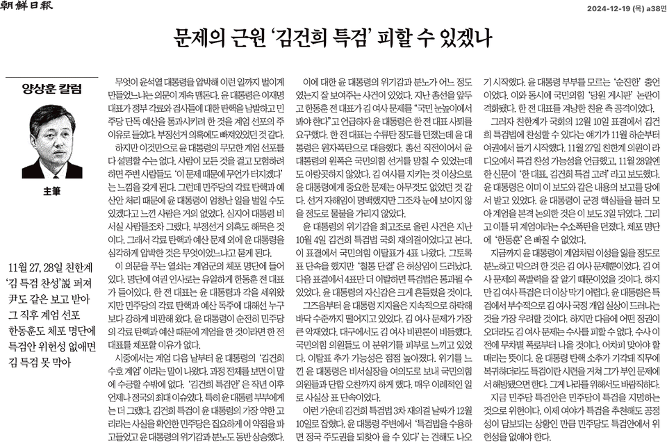 19일 조선일보 칼럼 갈무리