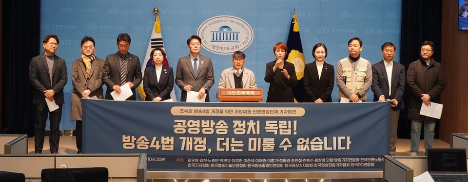 26일 오전 국회 소통관에서 국회 과학기술정보방송통신위원회 소속 야당 의원들과 언론 현업단체장들이 방송4법 재추진 촉구 기자회견을 열고 있다. (사진= 전국언론노동조합)