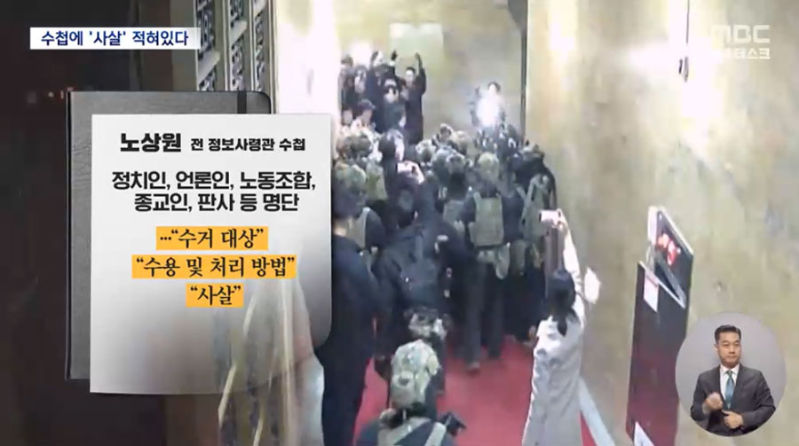 12월 23일 MBC 뉴스데스크 보도화면 갈무리