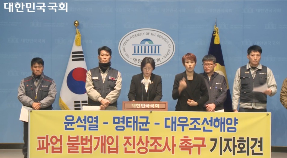 30일 윤석열-명태균-대우조선해양 파업 불법개입 진상조사 촉구 기자회견 갈무리 (사진=국회 의사중계시스템)