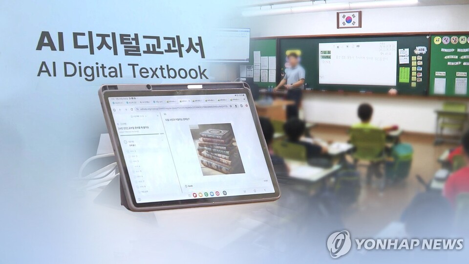 AI 디지털교과서(CG) [연합뉴스TV 제공]