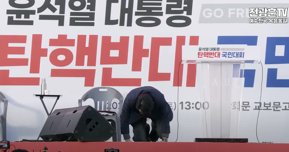 윤상현 국민의힘 의원이 지난 28일 서울 종로구 광화문 인근에서 열린 대한민국바로세우기국민운동본부 집회에서 큰절을 하고 있다 (유튜브 전광훈TV 갈무리)