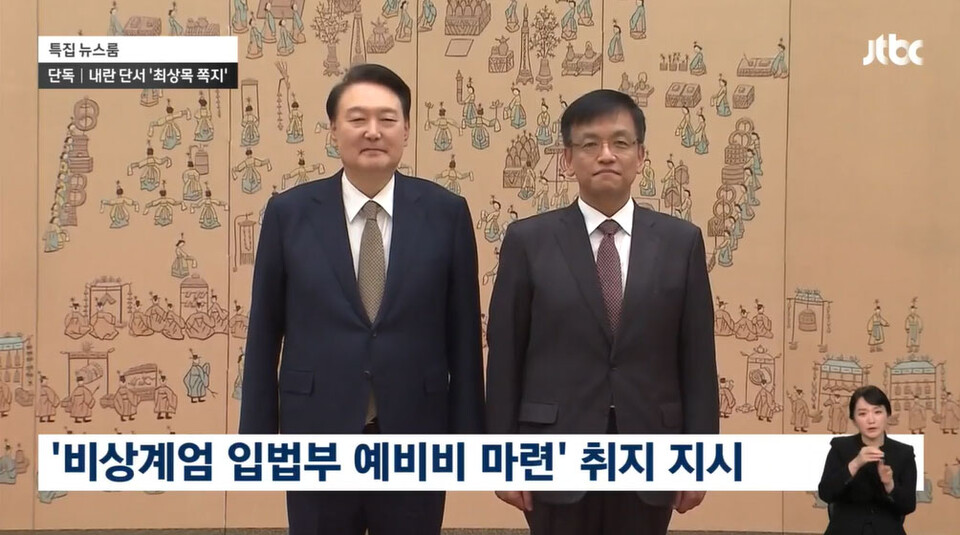 12월 15일 JTBC 뉴스룸 보도화면 갈무리