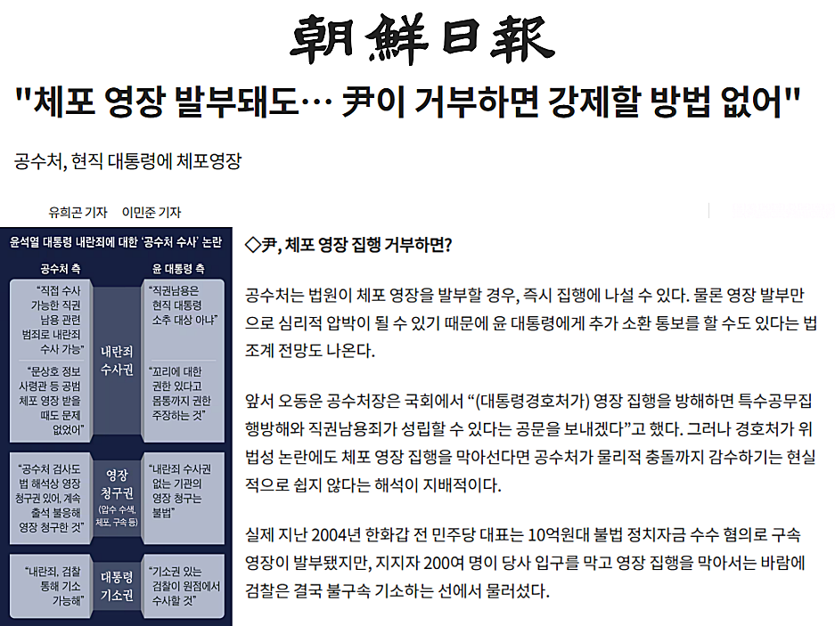 조선일보 12월 31일 기사 갈무리 (조선일보 홈페이지)