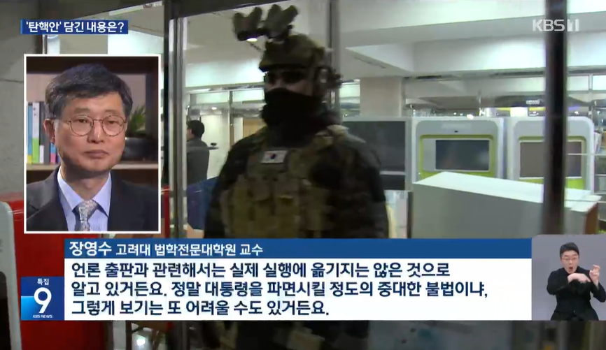 4일 KBS 뉴스9 보도화면 갈무리