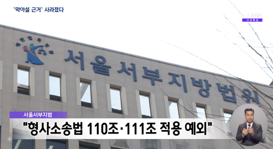 1월 1일 MBC 뉴스데스크 보도화면 갈무리