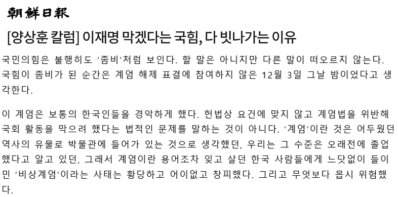 양상훈 조선일보 주필 1월 2일 칼럼 갈무리 (빅카인즈)