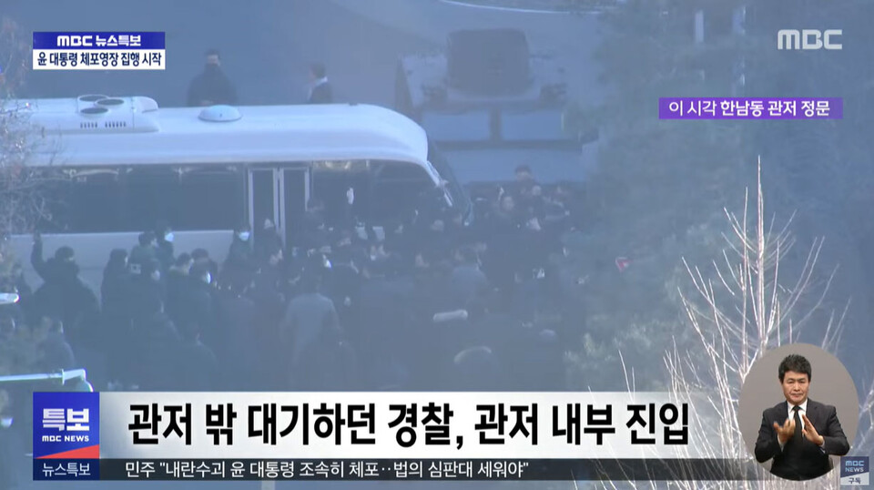 3일 MBC 뉴스특보 갈무리