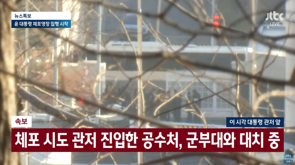 JTBC 뉴스특보 화면 갈무리