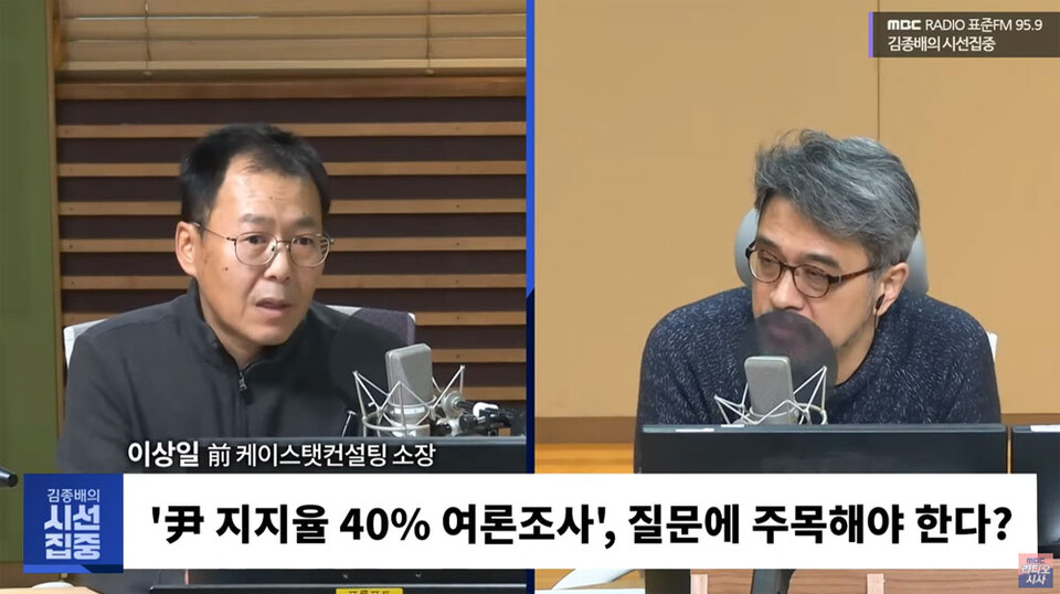 7일 MBC 라디오 '김종배의 시선집중' 유튜브 방송화면 갈무리