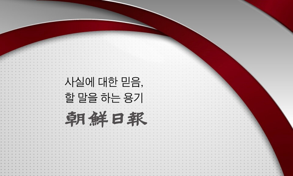 조선일보 페이스북 대문사진