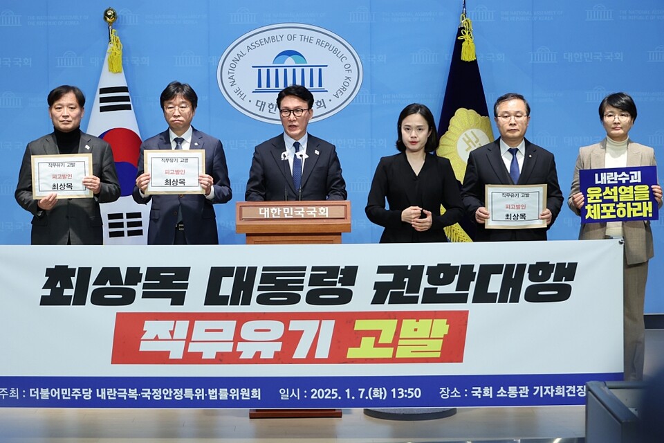 더불어민주당 내란극복·국정안정특위 위원들이 7일 오후 서울 여의도 국회 소통관에서 최상목 대통령 권한대행을 직무유기 혐의로 고발하기에 앞서 기자회견을 하고 있다. 왼쪽부터 이태형·이용우· 김민석· 이건태· 임미애 의원 (사진=연합뉴스)