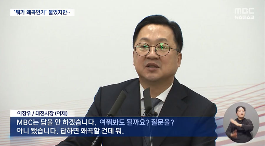 1월 7일 MBC 〈뉴스데스크〉 보도화면 갈무리