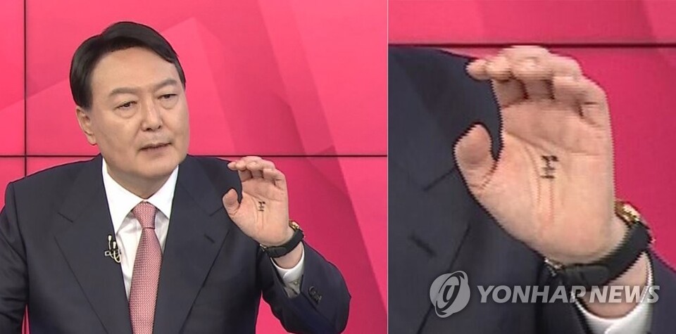 지난 2021년 10월  MBN 주최 TV토론에서 윤석열 국민의힘 대선후보가 손바닥에 적힌 왕 자를 노출하는 모습 (사진=연합뉴스)