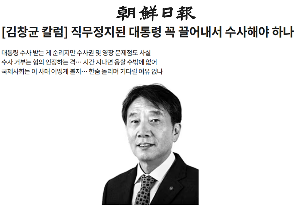 조선일보 1월 9일 김창균 논설주간 칼럼 (조선일보 홈페이지)