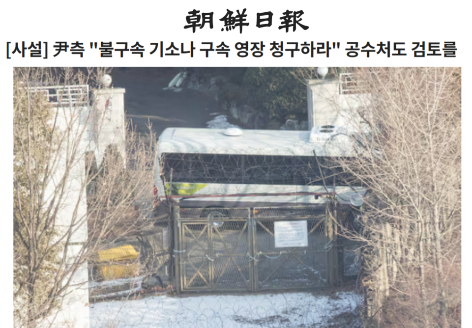 조선일보 1월 9일 사설 (조선일보 홈페이지)