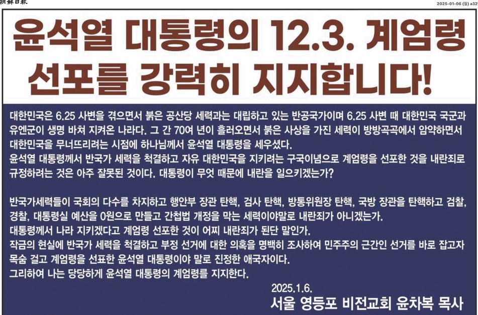 조선일보 1월 6일 32면 전면광고 갈무리