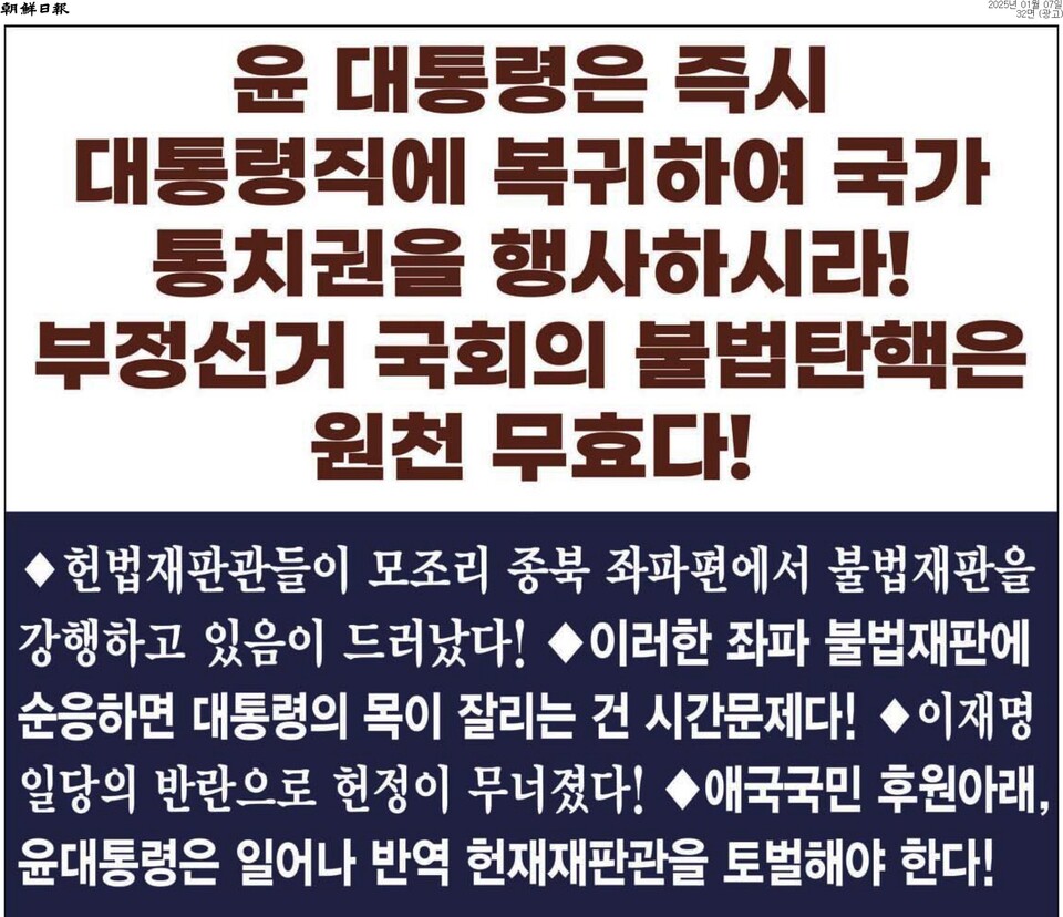 조선일보 1월 7일 32면 전면광고 갈무리