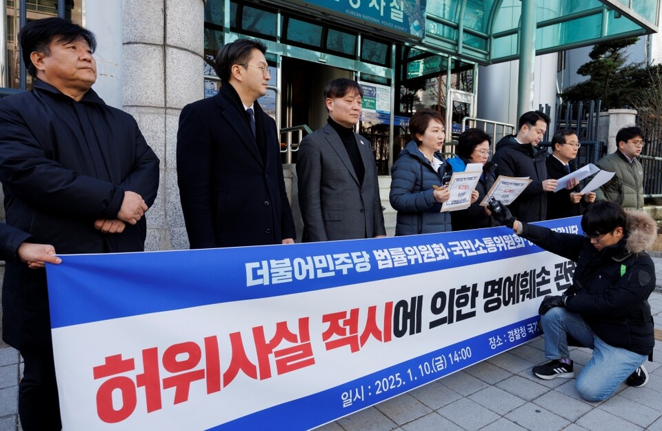 더불어민주당 법률위원회·국민소통위원회·허위조작감시단 소속 의원들과 관계자들이 10일 오후 서울 서대문구 국가수사본부 민원실 앞에서 국민의힘 '진짜뉴스발굴단' 고발 기자회견을 열고 있다 (사진=연합뉴스)