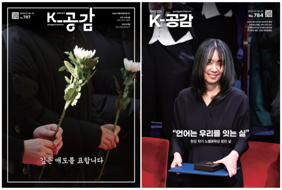 K-공감 787호, 784호 표지 갈무리