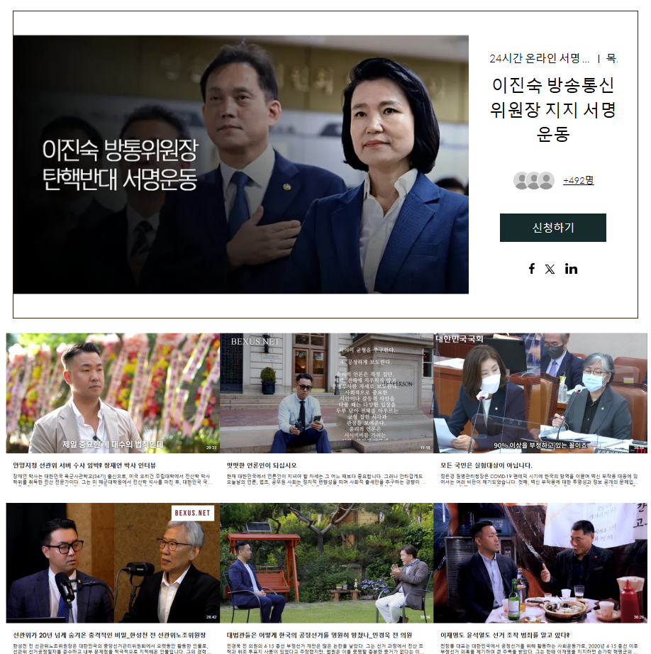 백서스정책연구소 홈페이지 갈무리