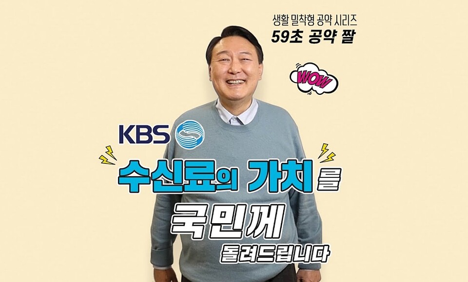 지난 2022년 1월 당시 윤석열 대선후보 영상공약 썸네일 (출처=유튜브 채널 '윤석열')