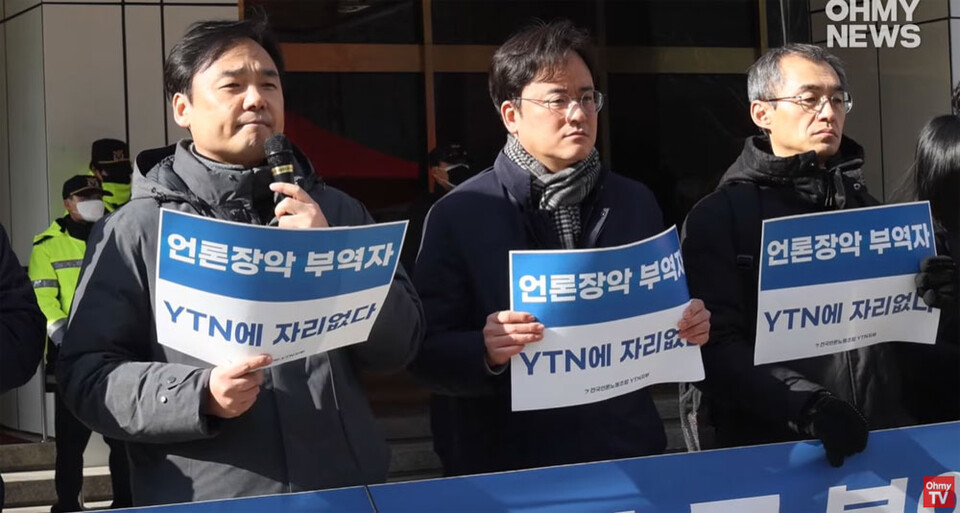 2024년 2월 16일 개최된 유진그룹 YTN 이사진 내정 규탄 기자회견(오마이TV 방송화면 갈무리)