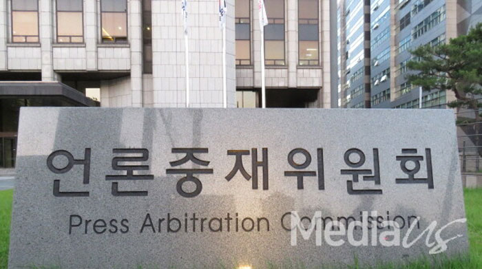 언론중재위원회 (사진=미디어스)