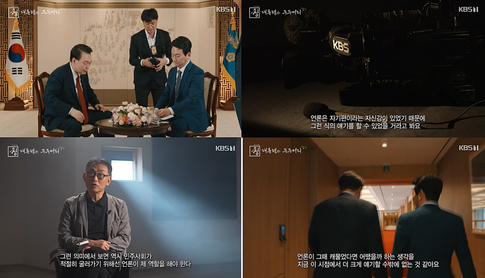 KBS 1TV '시사기획 창-대통령과 우두머리 혐의' 방송화면 갈무리