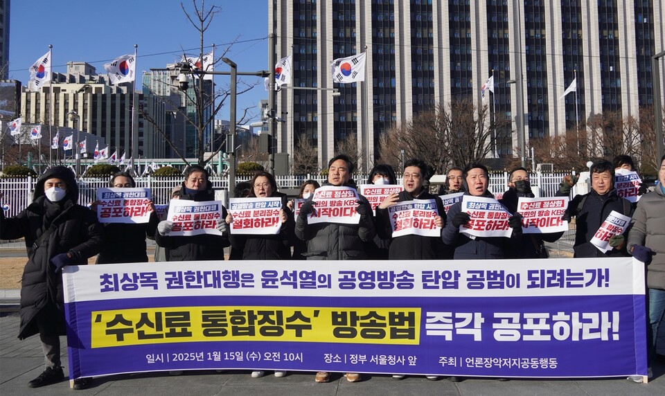 15일 전국언론노동조합·언론장악저지공동행동 관계자들이 정부서울청사 앞에서 TV수신료 통합징수법 공포를 촉구하고 있다 (사진=전국언론노동조합)